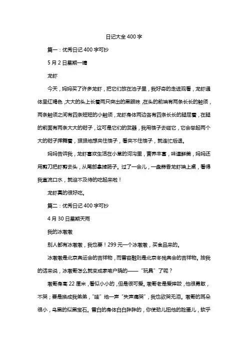 日记大全400字