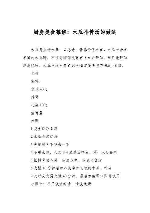 厨房美食菜谱：木瓜排骨汤的做法_0