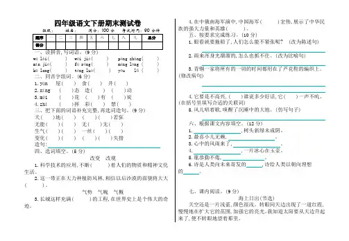 2020新编部编版小学四年级语文下册期末测试卷及答案 (精选)-Word版