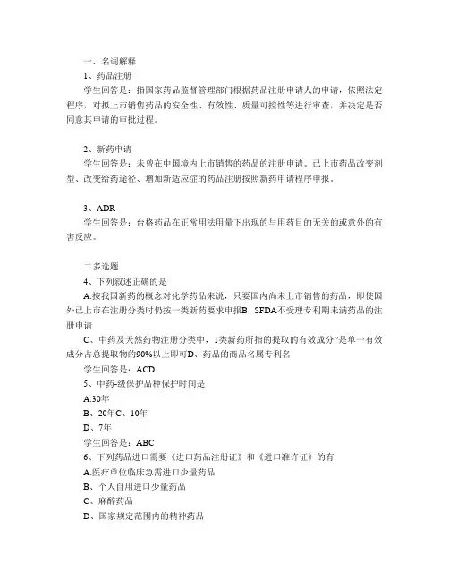 药事管理与法规-专科  山大考试题库及答案