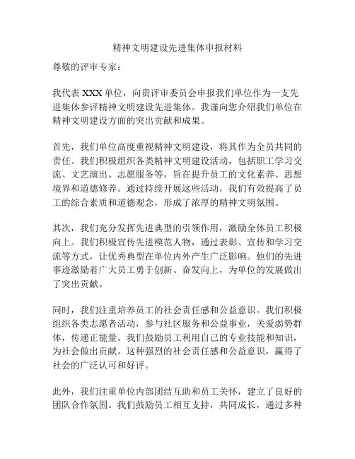 精神文明建设先进集体申报材料
