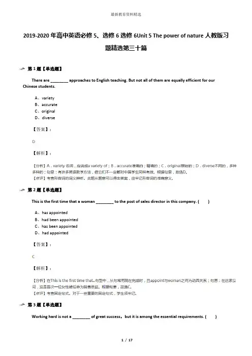 2019-2020年高中英语必修5、选修6选修6Unit 5 The power of nature人教版习题精选第三十篇