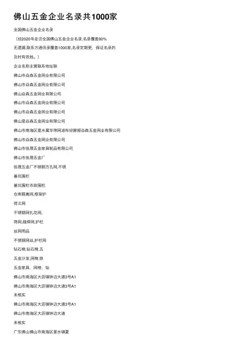 佛山五金企业名录共1000家