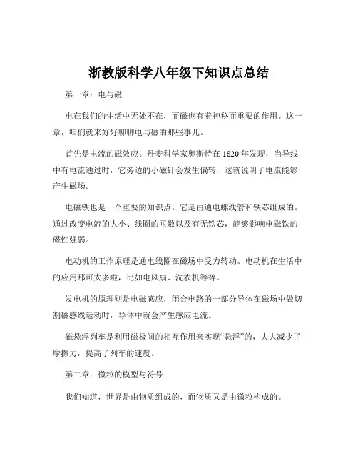 浙教版科学八年级下知识点总结
