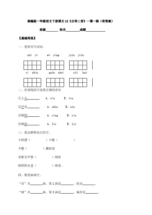 一年级下册语文-12《古诗二首》(含答案)