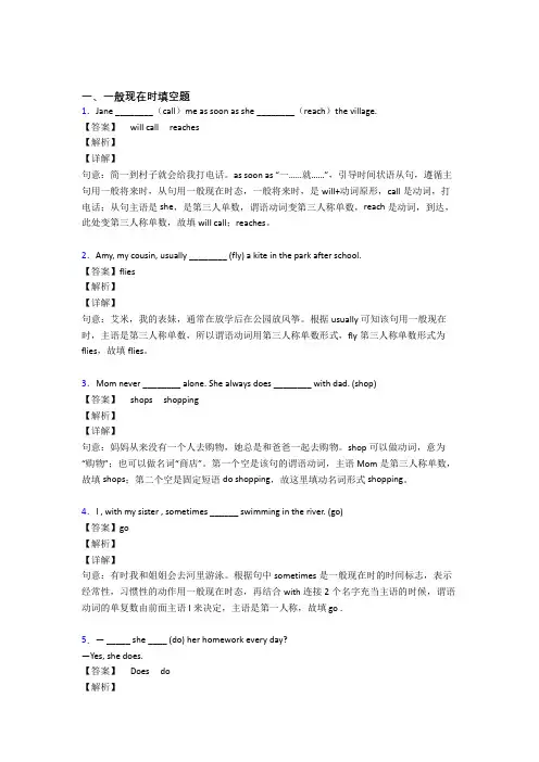 一般现在时练习题(含答案)