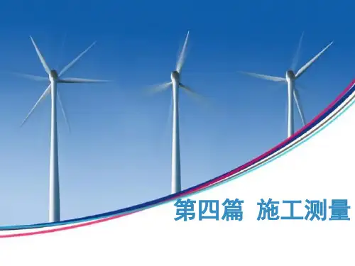 矿井施工测量培训
