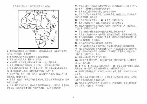 撒哈拉以南的非洲和南亚常规知识点考查