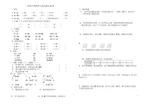 新人教版二年级数学下册新版人教版二年级数学下册第四单元测试题AB卷试卷