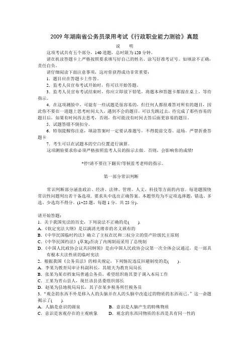 2009年湖南省公务员行测真题及答案完整版