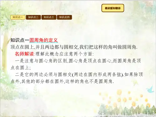 九年级上册ppt课件第24章《圆》(9)24.1.4