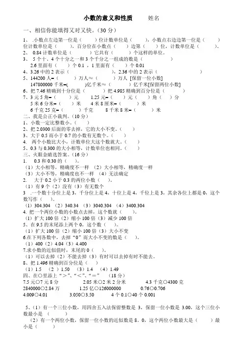 青岛版小学数学四年级下册第四单元小数的意义和性质单元测试(四)