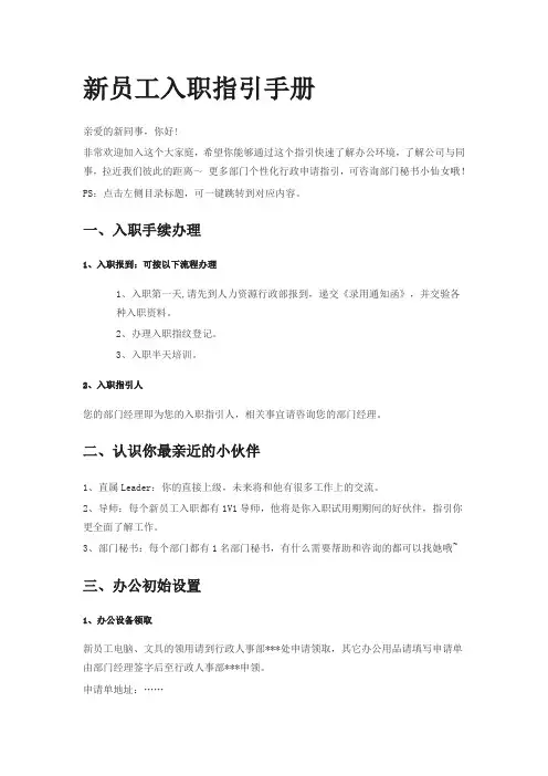 新员工入职指引手册(完整版)