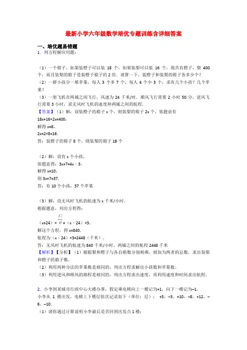 最新小学六年级数学培优专题训练含详细答案