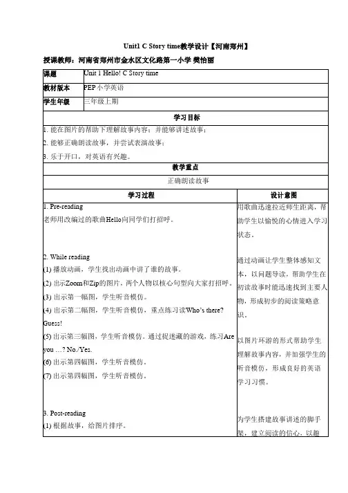 三年级英语上册人教PEP版_Unit1_C_Story_time教学设计【河南郑州】