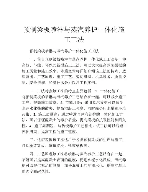 预制梁板喷淋与蒸汽养护一体化施工工法
