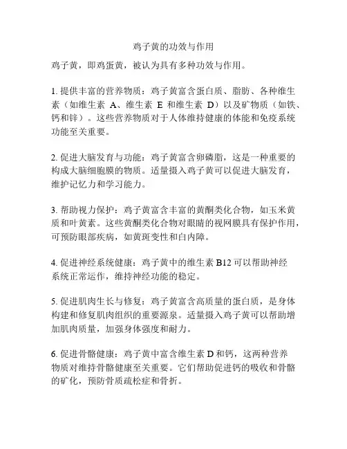 鸡子黄的功效与作用