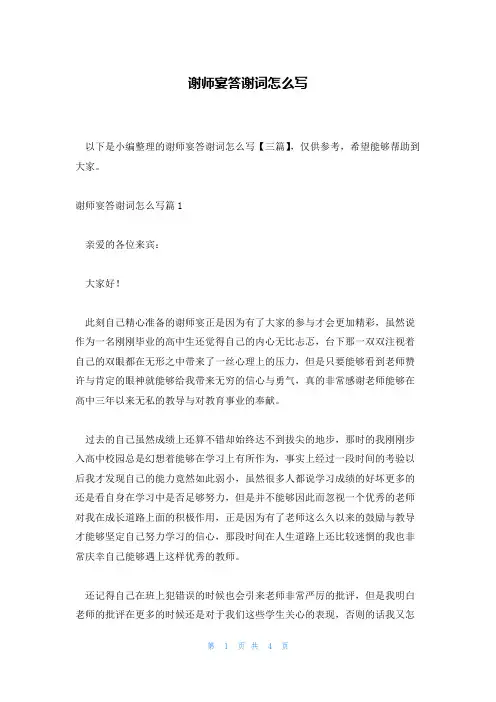 谢师宴答谢词怎么写
