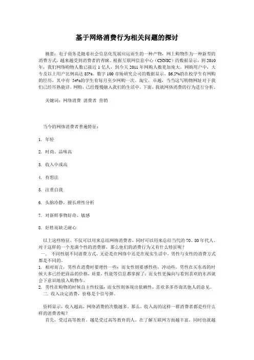 消费者行为学期末论文
