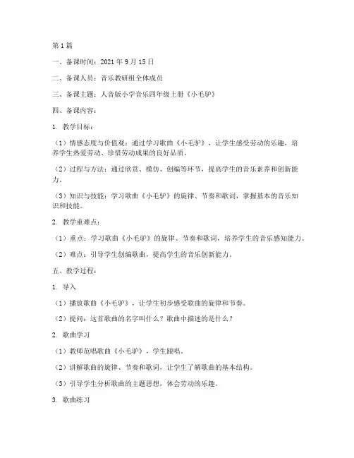 音乐教研组的备课记录(3篇)