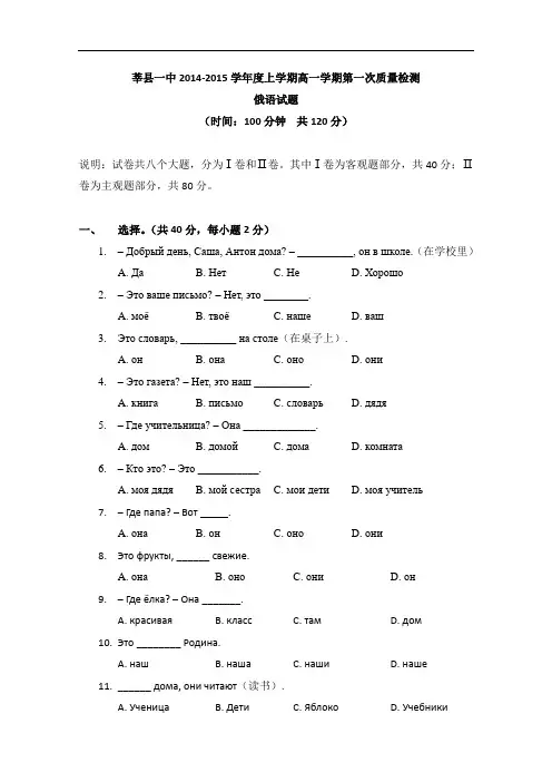 山东省聊城市莘县一中2014-2015学年高一上学期第一次月考俄语试题Word版含答案