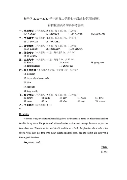 2019-2020和平区英语七下期中区统考(线上测)-答案