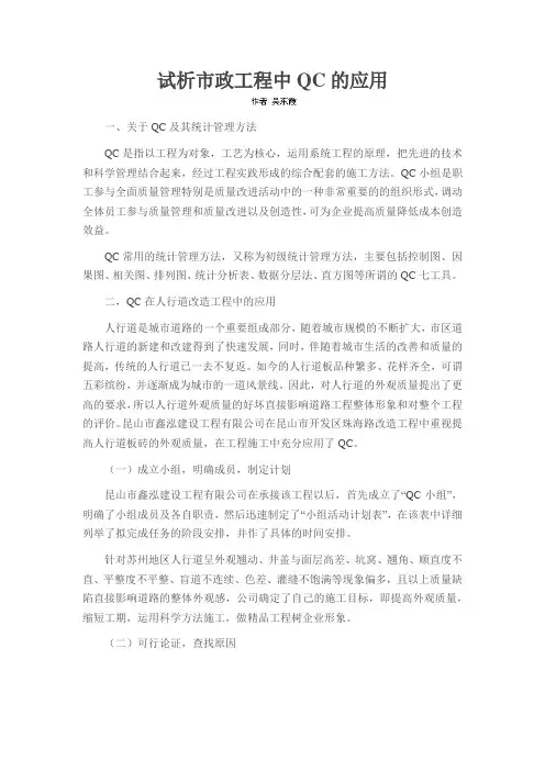 试析市政工程中QC的应用