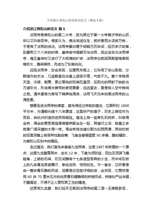 介绍浙江普陀山的导游词范文（精选3篇）