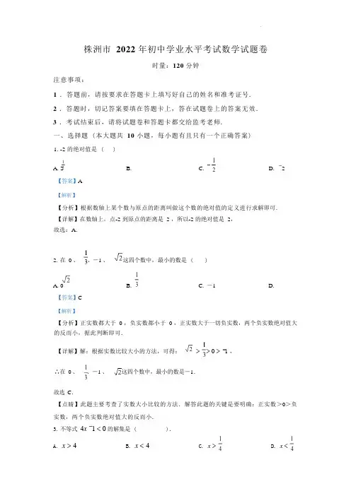 2022年湖南省株洲市中考数学真题(解析版)