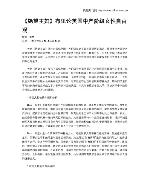 《绝望主妇》布里论美国中产阶级女性自由观