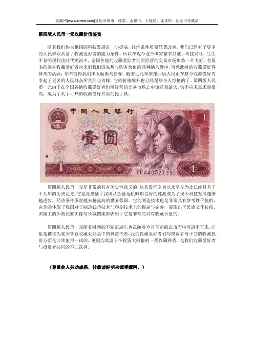 第四版人民币一元收藏价值鉴赏