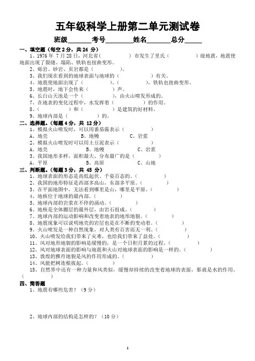 小学科学教科版五年级上册第二单元《地球表面的变化》测试卷2(附参考答案)