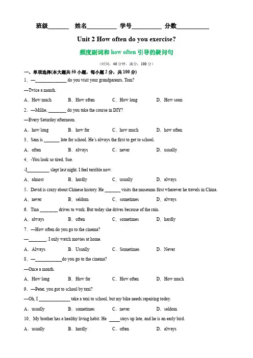 Unit 2 重点语法 频度副词和how often引导的疑问句-八年级英语上册单元重难点(人教版)