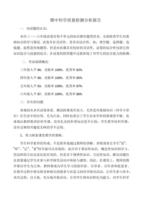 五年级科学质量检测分析报告