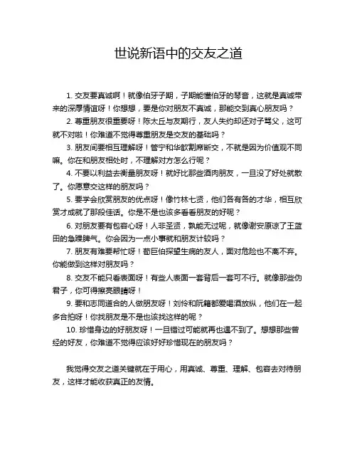 世说新语中的交友之道