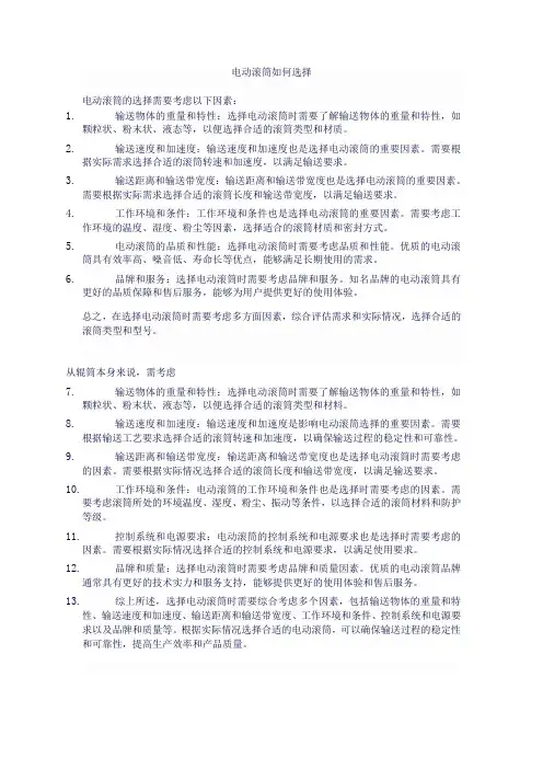 电动滚筒如何选择