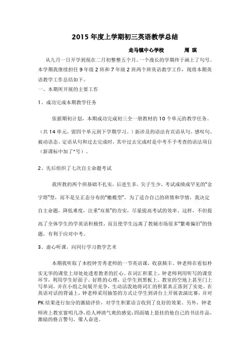 2015年度上学期初三英语教学总结