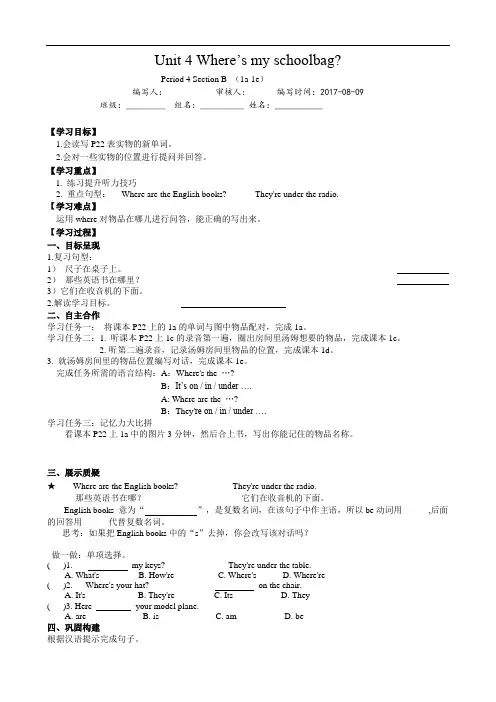 人教新目标版七年级上册导学案：Unit 4 Period 4