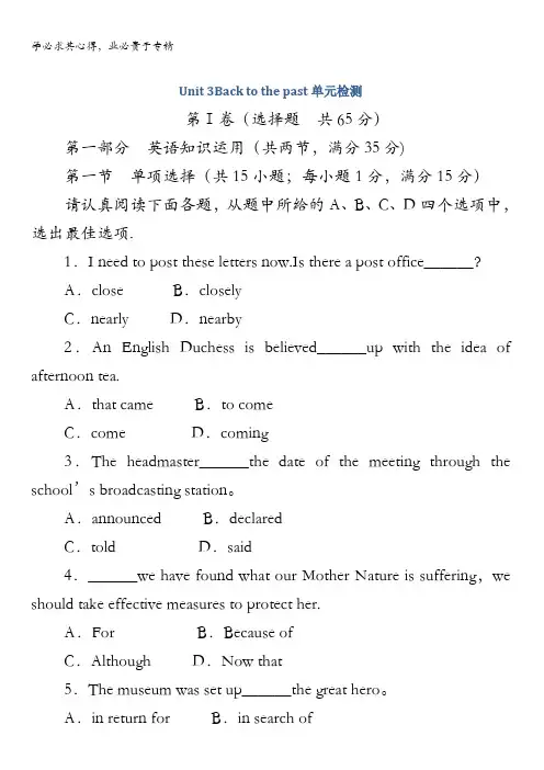 高一英语译林版3单元测试：Unit3Backtothepast含解析