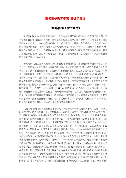 董进宇培养优秀子女的规律--烟台学信教育推荐