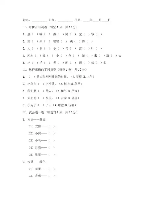 学前班下册期末考试卷语文