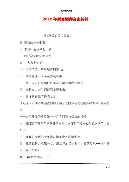 2018年新春团拜会主持词