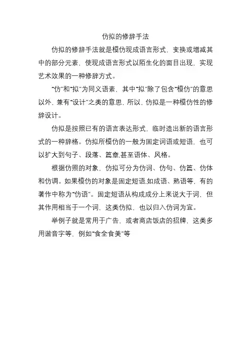 仿拟的修辞手法