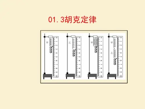 重力弹力胡克定律(第三课时)(高中物理教学课件)完整版6