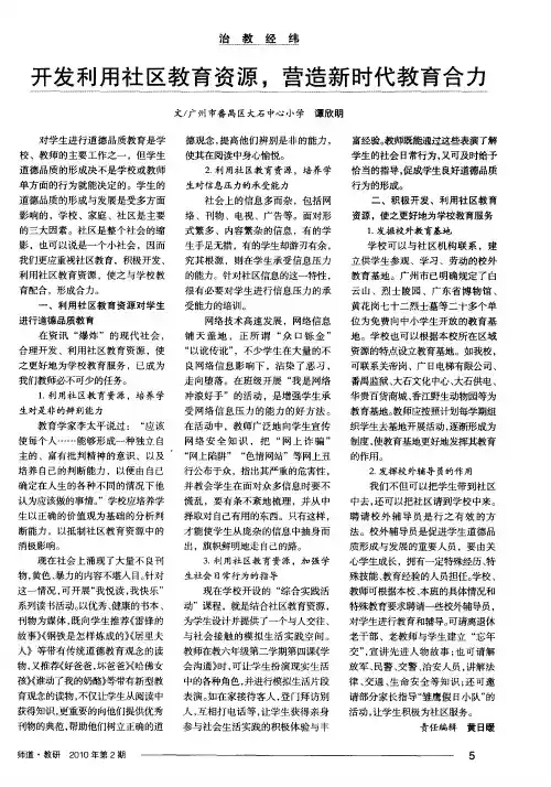 开发利用社区教育资源,营造新时代教育合力