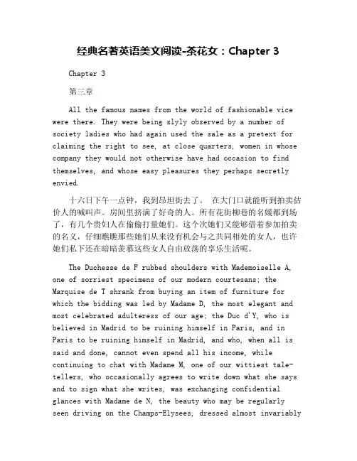 经典名著英语美文阅读-茶花女：Chapter 3