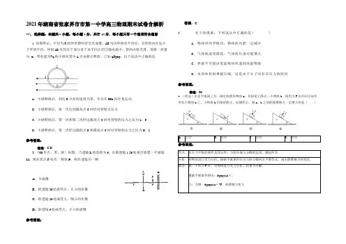 2021年湖南省张家界市市第一中学高三物理期末试卷含解析