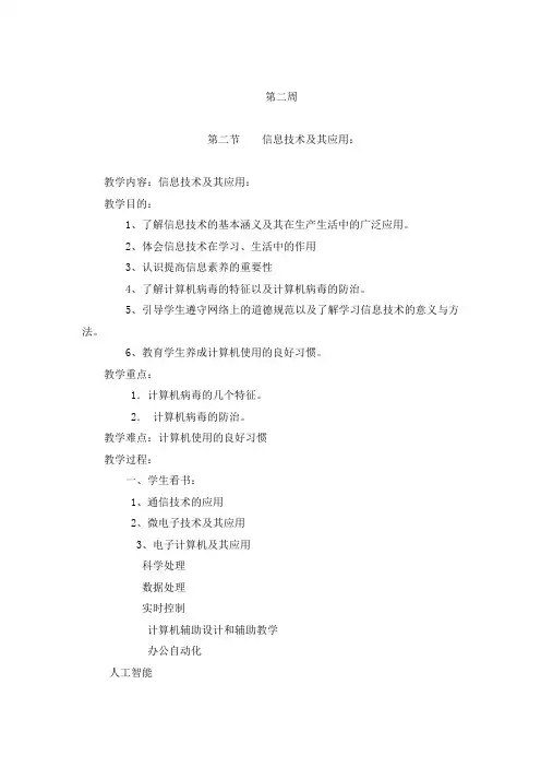 信息技术及其应用教案