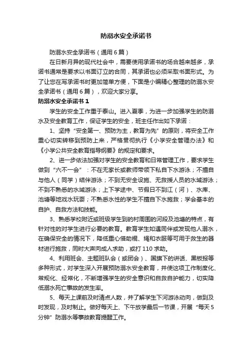 防溺水安全承诺书
