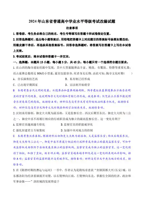 2024年山东省普通高中学业水平等级考试历史试卷